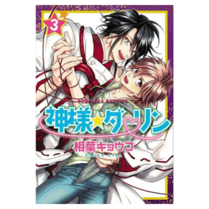 Kamisama Darling 03